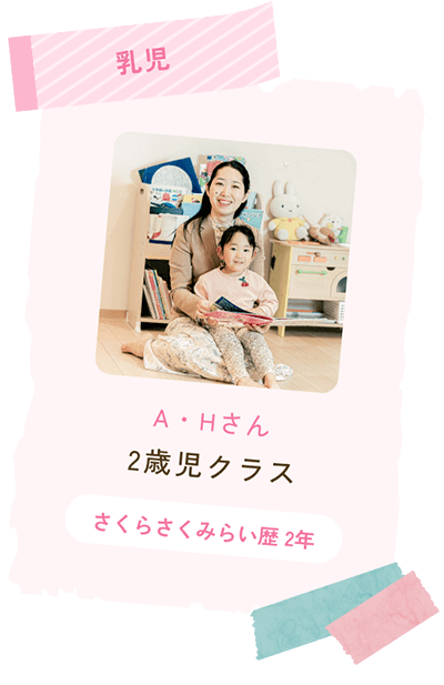 保護者の声 | さくらさくみらい