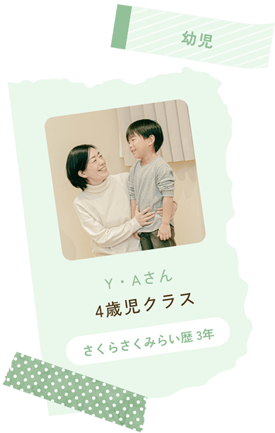 保護者の声 | さくらさくみらい