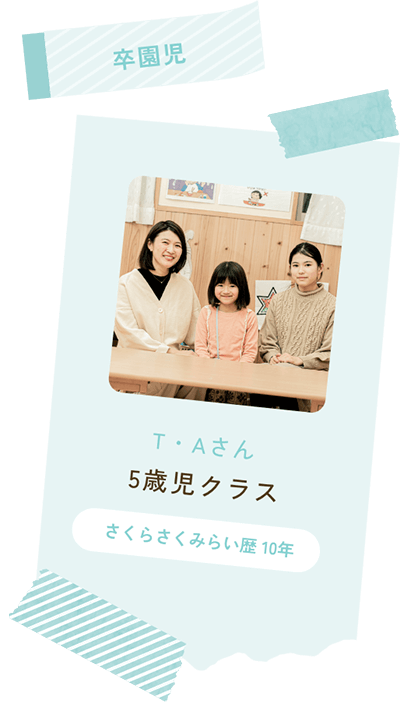 保護者の声 | さくらさくみらい