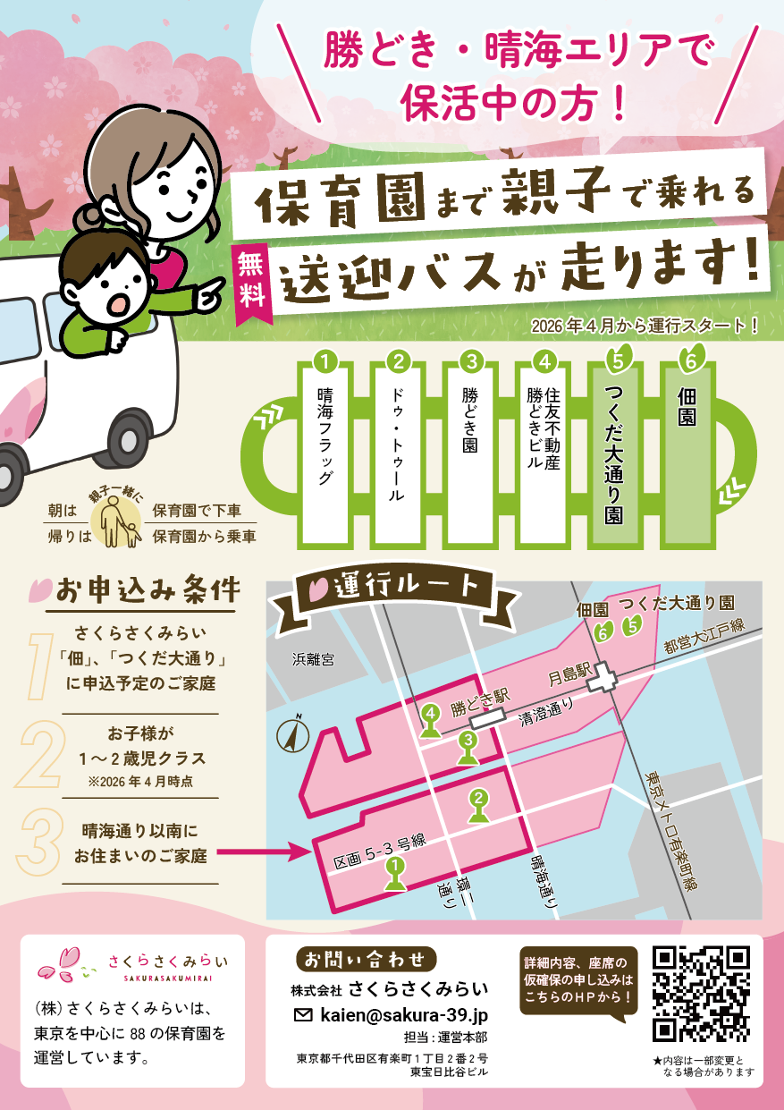 News Room | さくらさくみらい